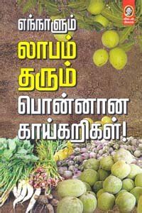 Ennalum Labam Tharum Kaikarigal : Vikatan Team: Amazon.in: Books