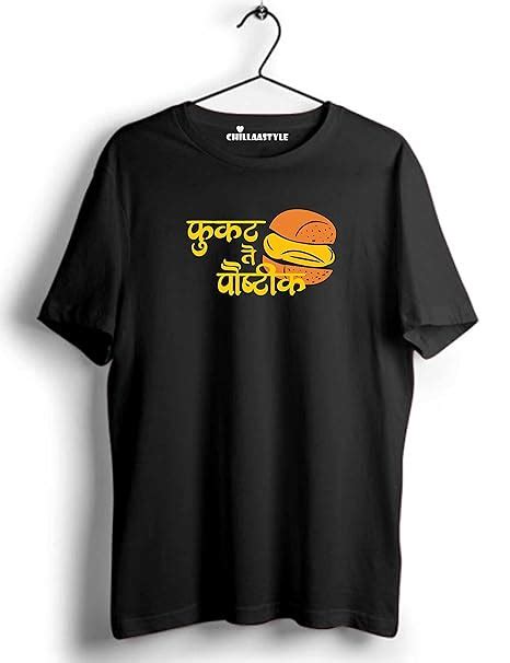 Buy CHILLAASTYLE Marathi Printed Cotton Unisex Tshirt (FUKAT TE ...