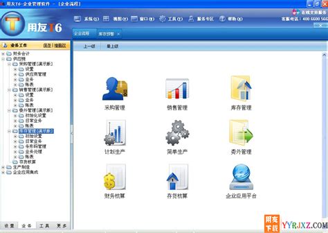 用友T6V5.1企业管理软件免费试用版下载地址_用友T6_用友财务软件免费下载_用友软件免费下载_用友财务软件