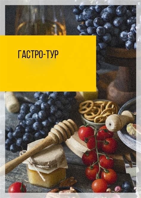 Гастро-тур - Система онлайн-покупки билетов в кино и на концерты ...