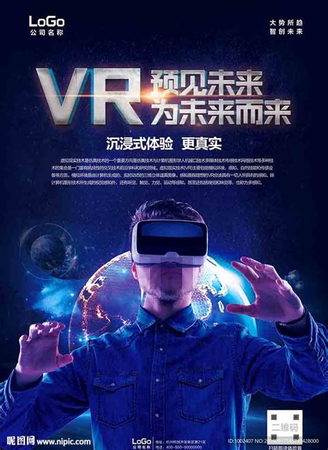 Vr宣传图 的图像结果