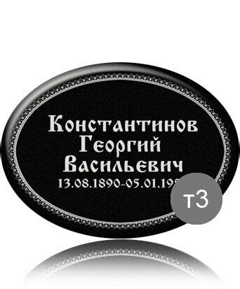 Овал на памятник в Екатеринбурге, заказать изготовление по низкой цене ...