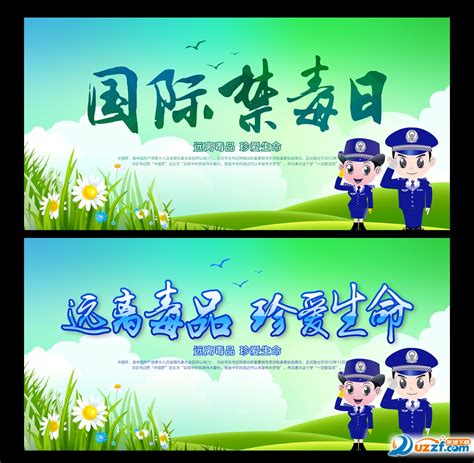 禁毒宣传海报设计图片下载_红动中国