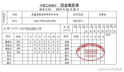 现金存款单填写样本-图库-五毛网