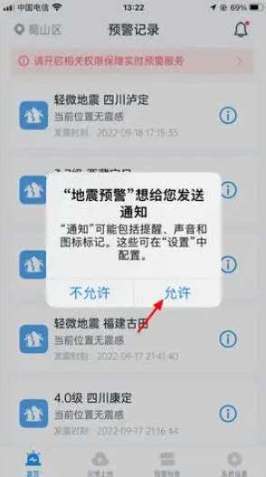 苹果手机如何开启地震预警功能_360新知