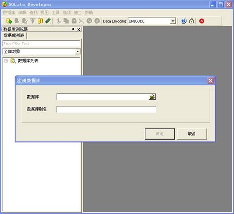 SqliteDev下载-SqliteDev官方版下载[SQL管理]-华军软件园