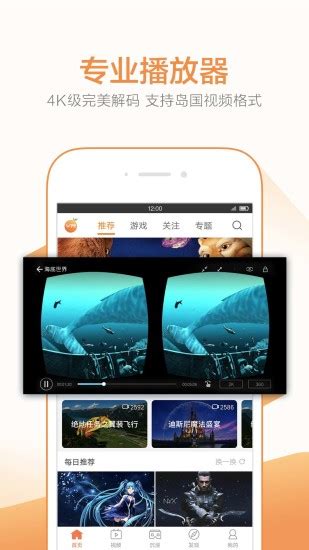 Download 橙子VR – VR视频和3D电影播放器 app for iPhone and iPad