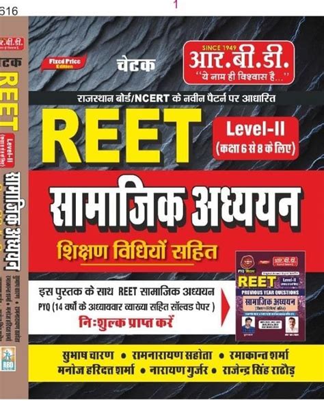 R.B.D. REET Level-II (for Class 6 to 8) Social Studies including ...