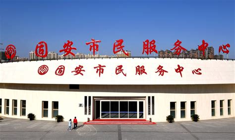 河北固安：市民服务中心“一站式”服务群众_图片新闻_中国政府网