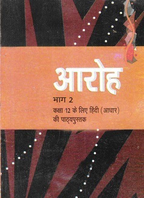 Aaroh Bhag 2 HINDI For Class 12 NCERT: Buy Aaroh Bhag 2 HINDI For Class ...