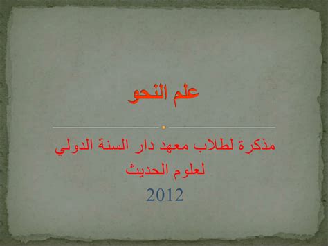 Nahwu Sharaf Jurumiyah Gramatika Arab.ppt