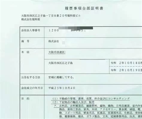 日本商务签证法人登记藤本(履历事项全部证明书)介绍-洲宜旅游网