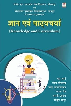 Knowledge and Curriculum (Hindi) : Madhu Sharma, Maya Khandelwal ...