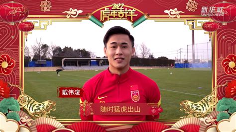 中国男足、女足国家队向全国人民拜年_凤凰网视频_凤凰网