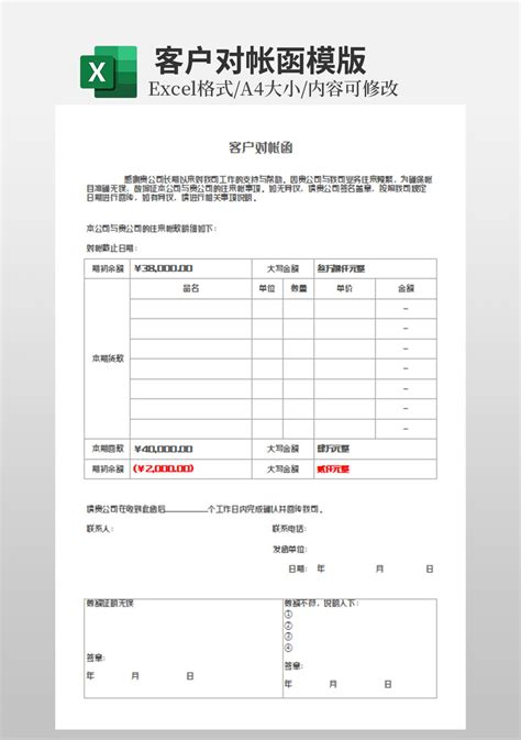 客户对帐函模板_财务会计Excel模板下载-蓝山办公