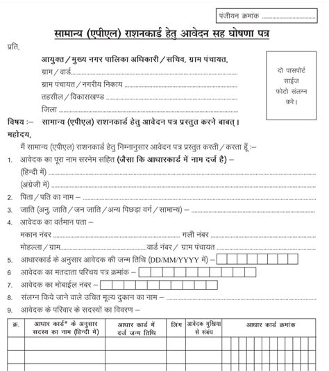 CG Renewal Ration Card Application Form 2024 PDF Download at khadya.cg ...