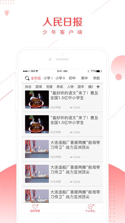 人民日报少年客户端-人民日报少年版官方版app2024免费下载安装