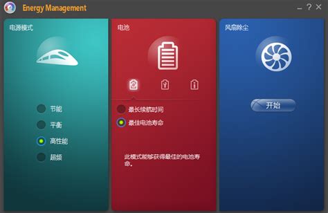 联想电源管理软件下载_Lenovo联想电源管理驱动官方下载-华军软件园