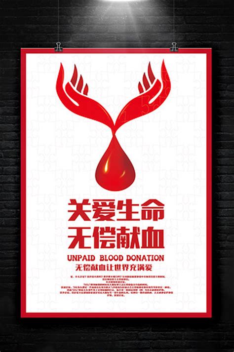 献血海报图片_献血海报模板下载_献血海报设计素材_【包图网】