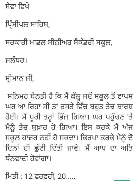 A letter on sick leave in punjabi - Brainly.in
