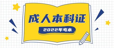 2022年广东成人本科综合指南 学校专业考试科目费用通过率十大热门问题 - 知乎