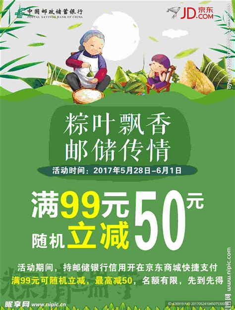 中国邮政储蓄银行端午节活动设计图__海报设计_广告设计_设计图库_昵图网nipic.com
