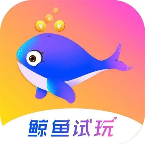 鲸鱼试玩app下载 - 鲸鱼试玩真的能赚钱吗 - 安卓手赚网