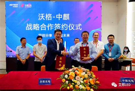 沃格光电与中麒光电在东莞签署长期战略合作协议 - 艾邦LED网