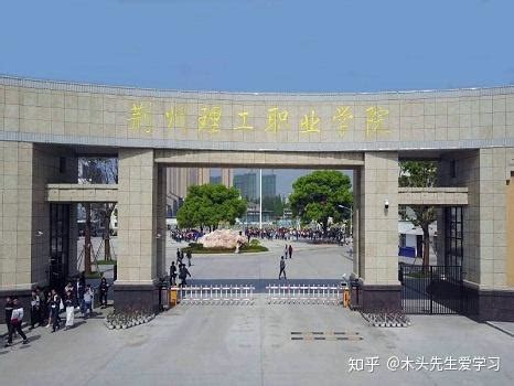 荆州学院（原长江大学工程技术学院）2022年人才招聘启事-高校人才网