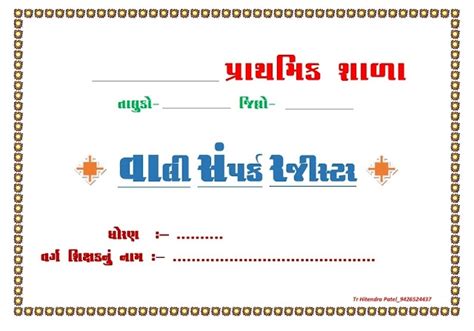 VALI SAMPARK REGISTER PDF - EXCEL FILE - Gujarat Educare