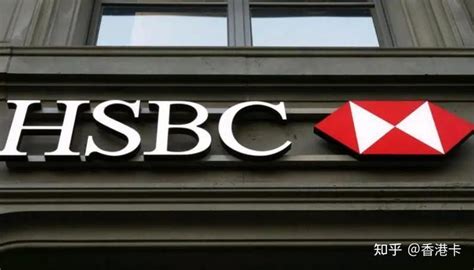 香港汇丰银行（HSBC）开户要求和资费 - 知乎