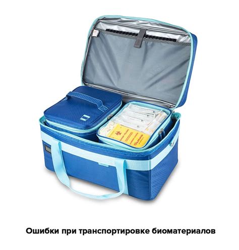Ошибки при транспортировке биоматериалов