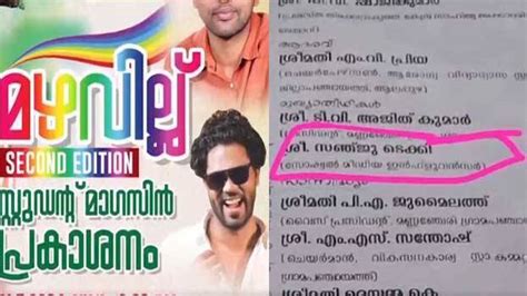 YouTuber Sanju Techy, who was penalized by MVD, invited as chief guest ...