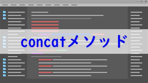 Concat in Java 的图像结果