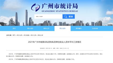 2021年广州平均工资标准，附广州全职兼职最低薪资标准 - 民生 - 广州都市圈