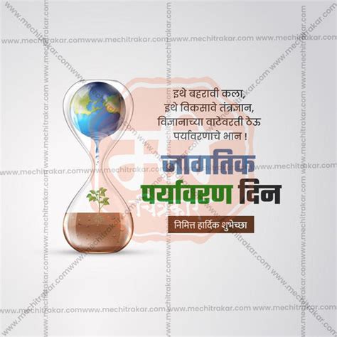 World Environment Day 17 – Me Chitrakar