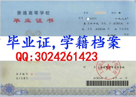 上海医药高等专科学校毕业证样本- 毕业证书定制|毕业证编号查询网