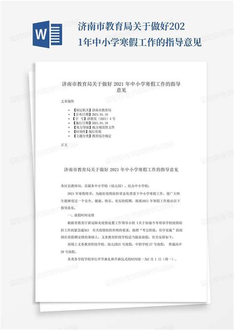 济南市律师协会关于济南市律师事务所内部管理制度的指导意见（试行）_济南市律师协会