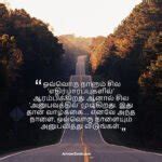 200+ Good Morning Quotes in Tamil 🌅 | Positive, Motivational & Love Quotes