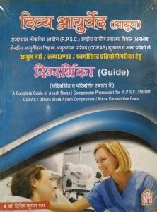 Digdarshika guide Divya Ayurved (A Complete Guide Of Ayush Nurse ...