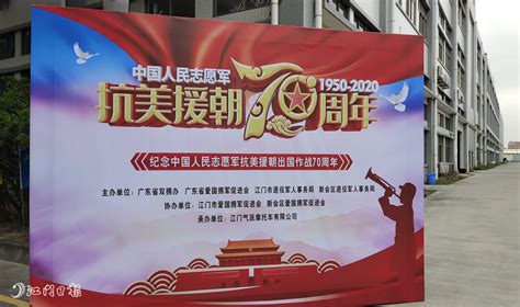 纪念中国人民志愿军抗美援朝出国作战70周年文艺演出在我市举行_直播江门