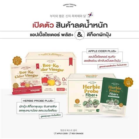 Bee Ko Cider Vinegar แอปเปิ้ลไซเดอร์ พลัส + Herbie Probe Fiber ดีท็อก ...