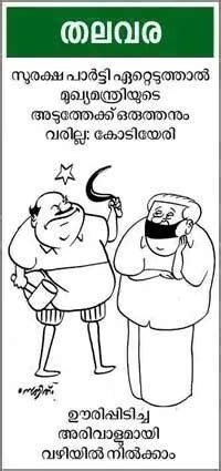 കാർട്ടൂൺ - CARTOONS - POCKET CARTOON | Kerala Kaumudi Online