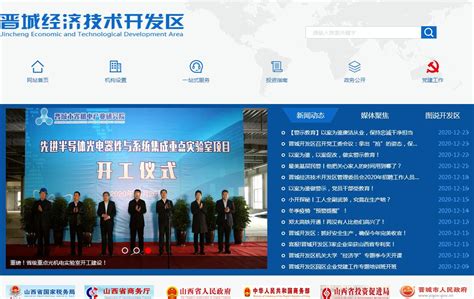 晋城开发区_晋城经济技术开发区官方网站
