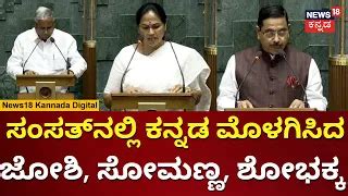 New MPs Oathing Ceremony | ಸಂಸದರಾಗಿ ಪ್ರಮಾಣವಚದ ಸ್ವೀಕಾರ
