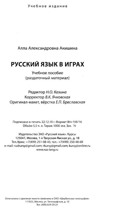 Русский язык в играх - А.А. Акишина