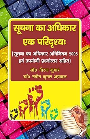 Buy Right to Information SUCHNA KA ADHIKAR: Ek Paridrishay (RIGHT TO ...