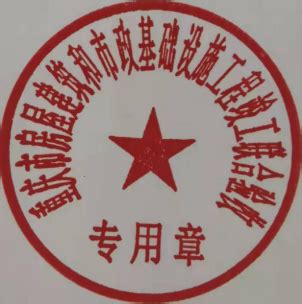 重庆市住房和城乡建设委员会- 公示公告