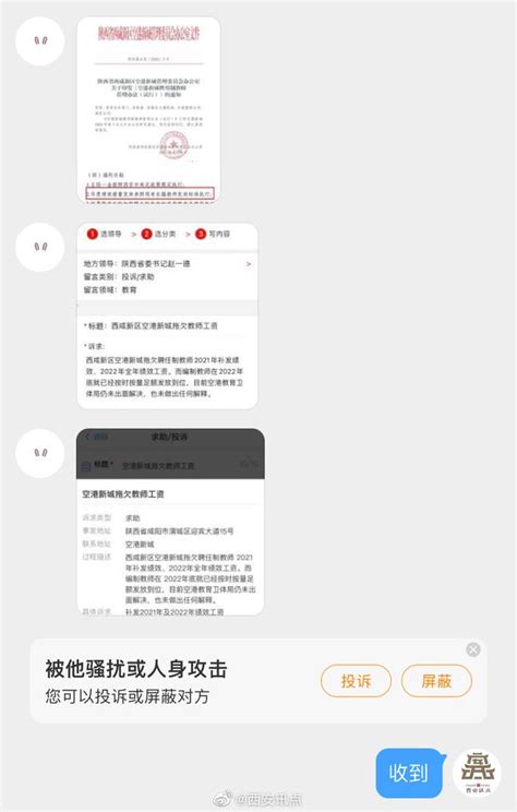 西咸空港新城聘任制教师绩效工资被拖欠|编制_新浪新闻
