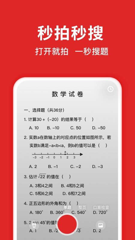 题拍拍拍照搜题免费下载安装|题拍拍APP V3.0.0 安卓版下载_当下软件园